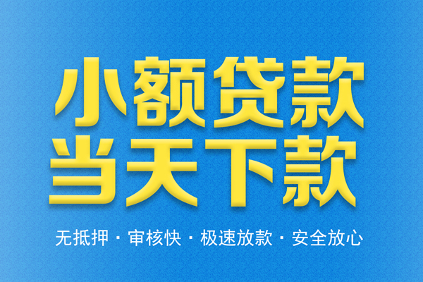 东莞短借私人短借