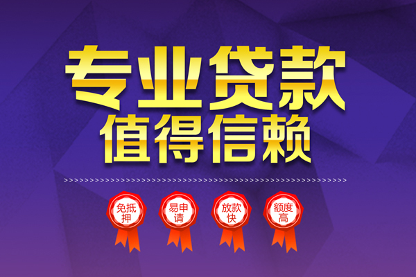 东莞短借个人信用贷款-东莞短借私借空放直接上门-东莞短借民间短借