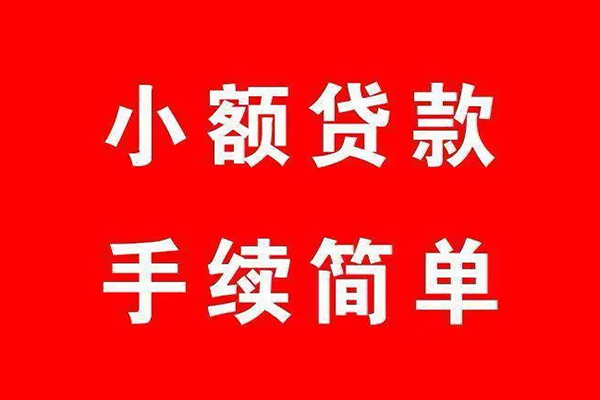 东莞短借借钱当天放款-东莞短借身份证借私借-东莞短借空放贷款当天下款