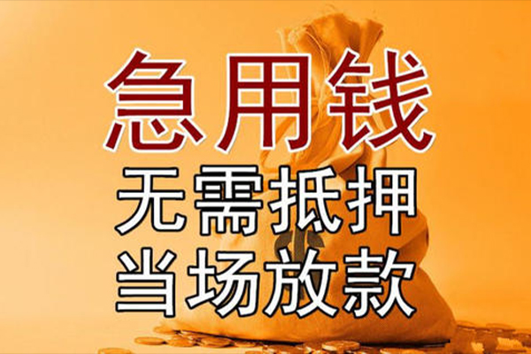 东莞短借民间借贷无视黑白-东莞短借个人贷款都有哪些平台-东莞短借身份证贷款在线