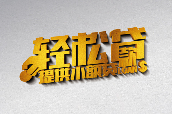 东莞短借小额私人借贷-东莞短借用身份证借私借-东莞短借私人身份证借私借
