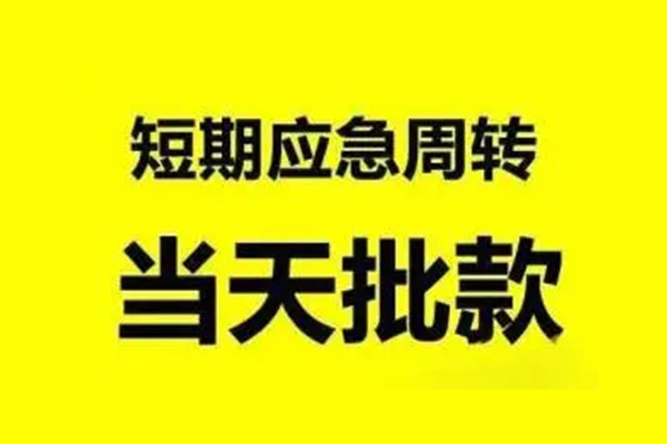 东莞短借生意贷-东莞短借信用贷款-东莞短借短借个人