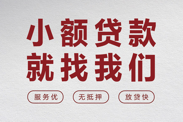 东莞短借私人短借-东莞短借个人借钱电话-东莞短借私人放款联系方式