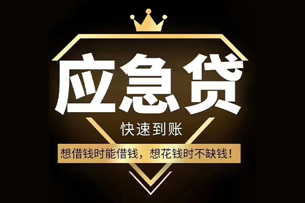 东莞短借短期借款