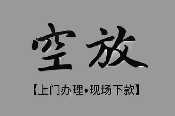 东莞短借急需借钱-东莞短借正规小额贷款-东莞短借空放私借民间借贷