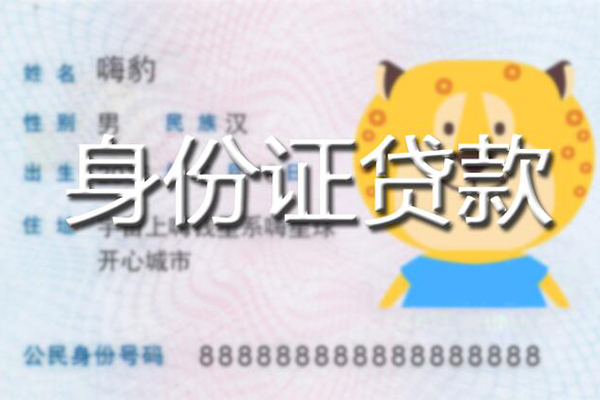 东莞短借信用贷款办理