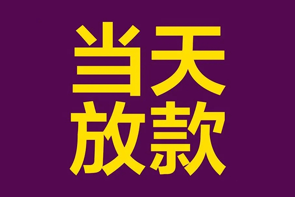 东莞短借正规短借-东莞短借个人24小时借钱-东莞短借无抵押短借