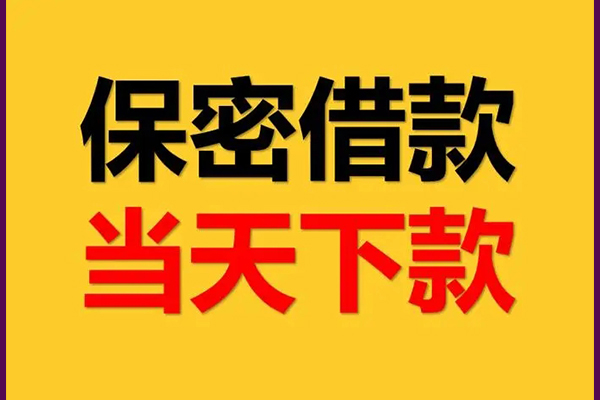 东莞短借身份证办理贷款-东莞短借民间短期私借借款-东莞短借借款当天放款水钱