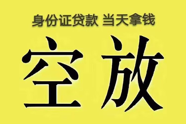 东莞短借小额贷款当天放款-东莞短借短借急用钱-东莞短借私借空放短借