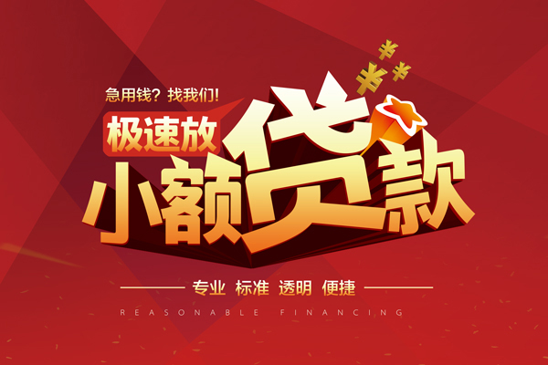 东莞短借小额信用贷款-东莞短借身份证借私借-东莞短借民间借贷私人放款