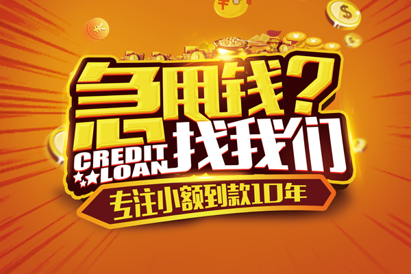 东莞短借私人正规借贷-东莞短借民间私借-东莞短借小额空放