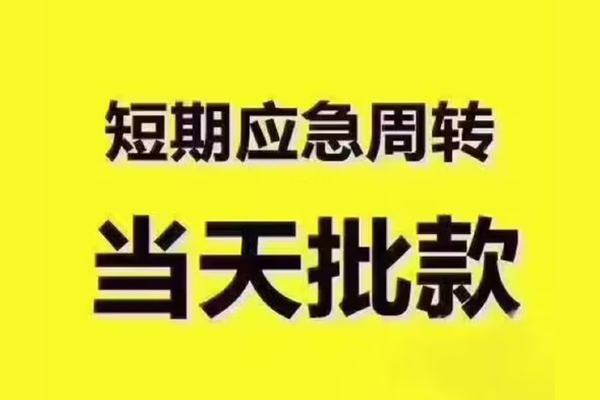 东莞短借私人借钱怎么收费-东莞短借私人私借-东莞短借哪里可以民间借贷