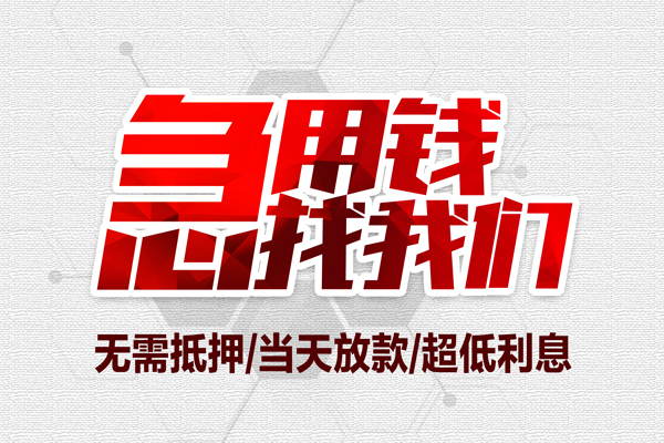 东莞短借小额贷款官网