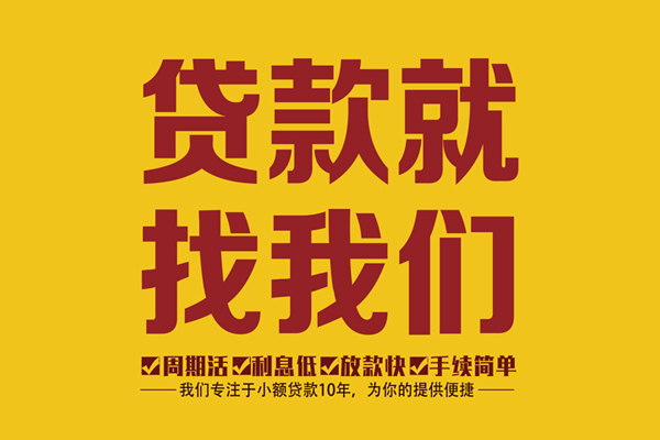 东莞短借无抵押小额贷款