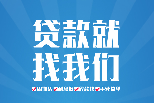 东莞短借空放私借民间借贷-东莞短借小额贷款-东莞短借小额贷款当天放款