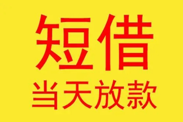 东莞短借本地身份证贷款