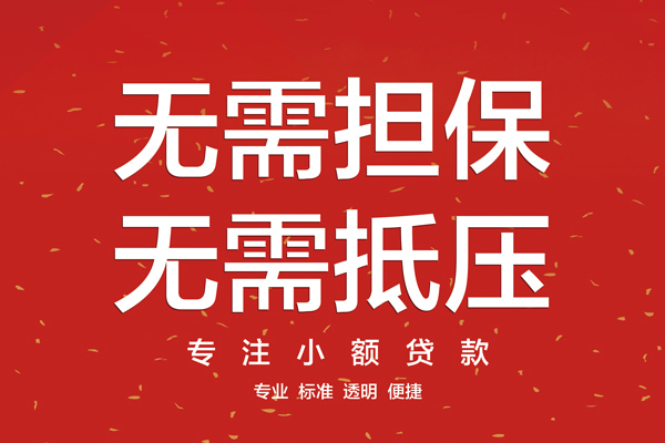 东莞短借私借户不考察